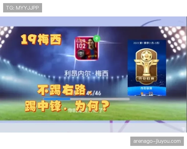 梅西右路内切打法解析：技术优势如何转化为高效产出